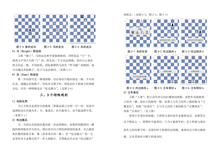 国际象棋记录本A4(可直接打印)_第3页