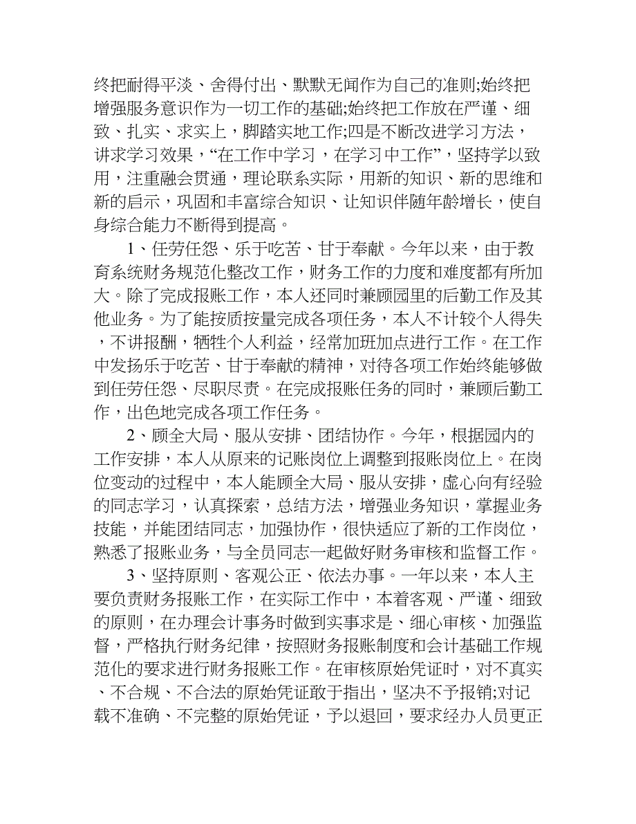 财务人员年终总结xx年.doc_第2页