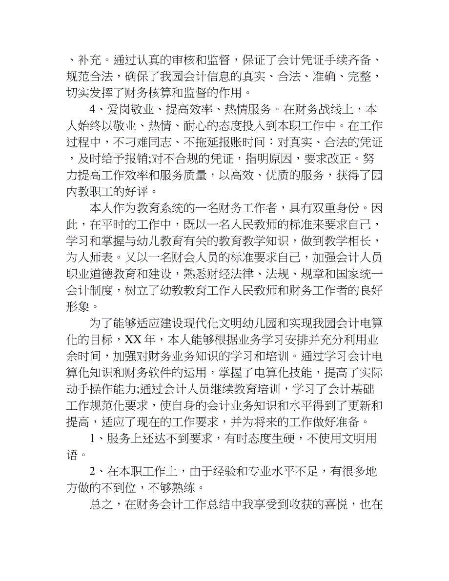 财务人员年终总结xx年.doc_第3页