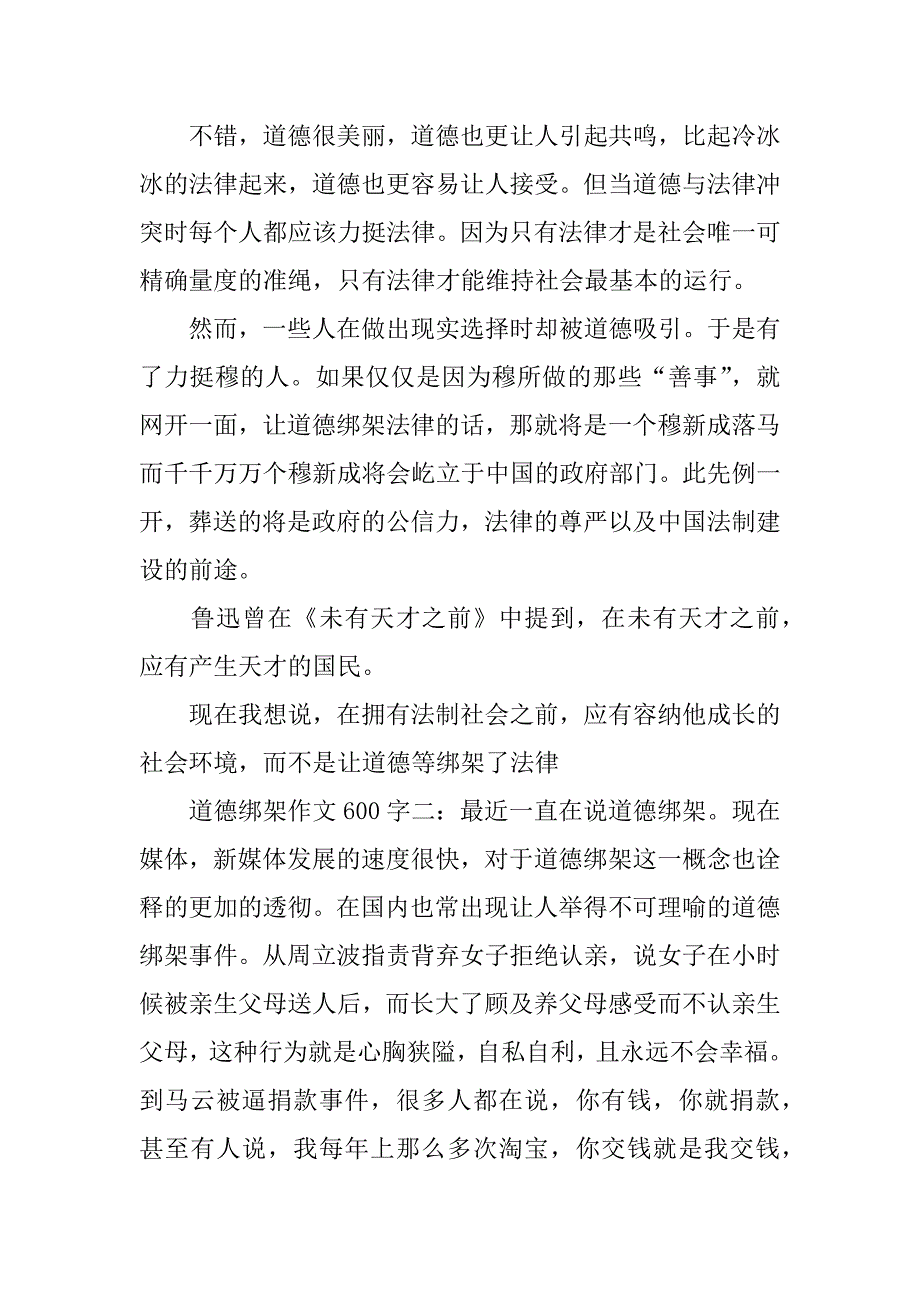 道德绑架作文600字.doc_第2页