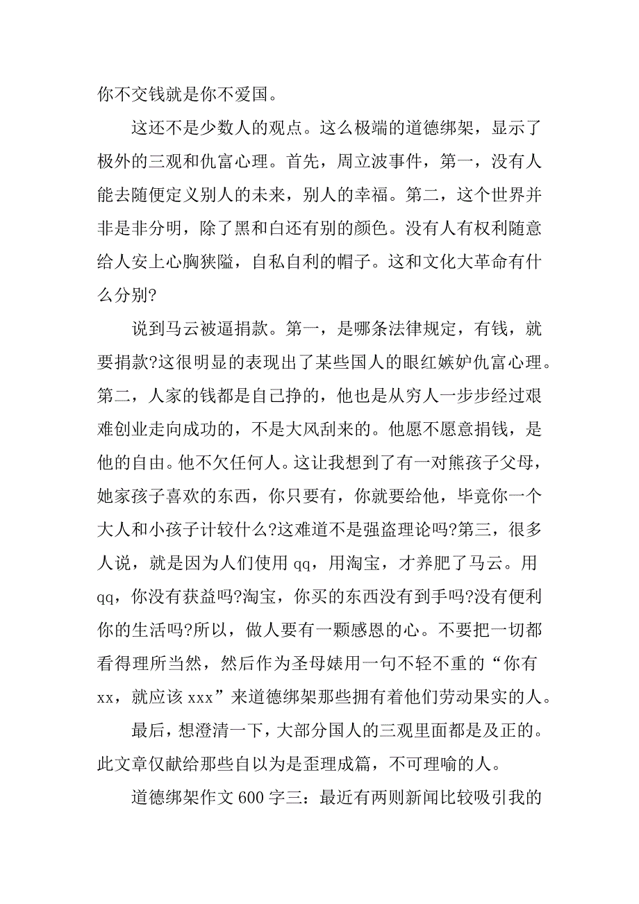 道德绑架作文600字.doc_第3页