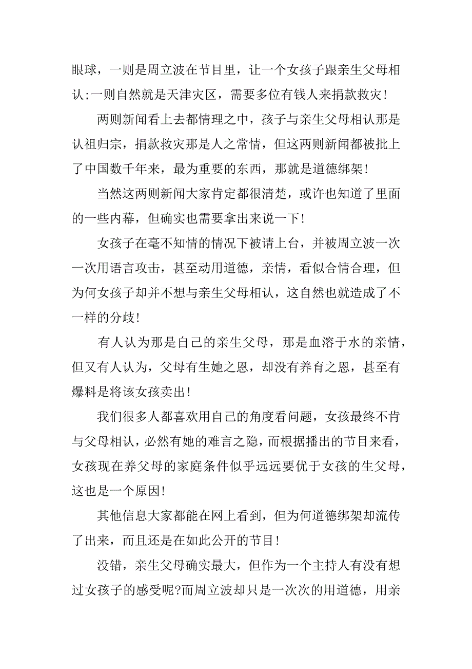 道德绑架作文600字.doc_第4页