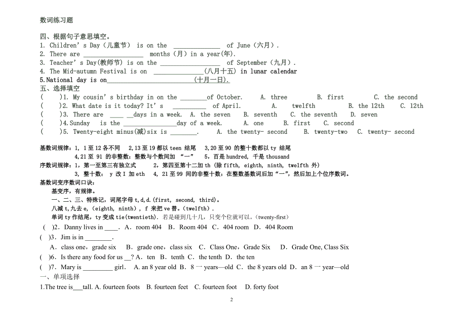 初中英语数词练习二_第2页