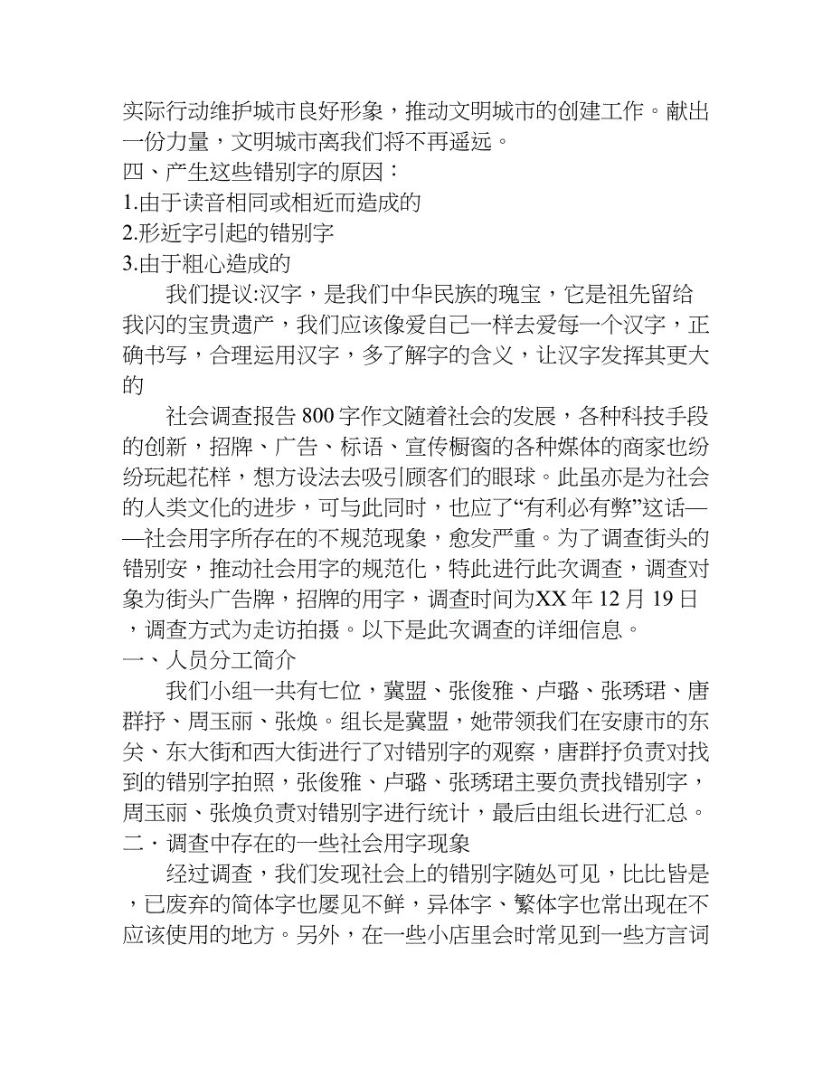 社会调查报告800字作文.doc_第2页