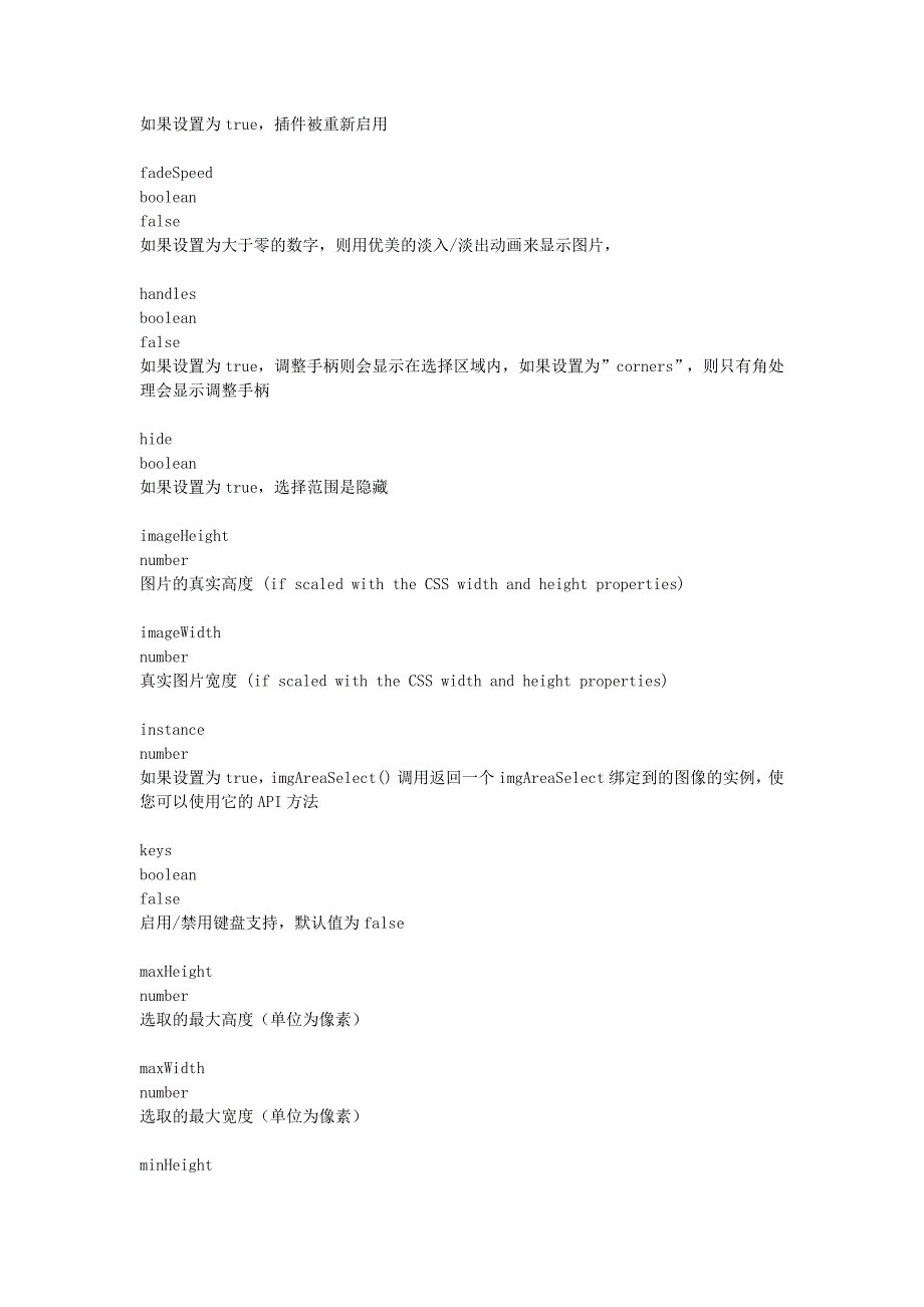 jquery imgareaselect图片裁切插件使用的中文文档_第2页