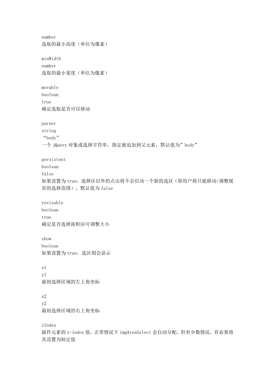 jquery imgareaselect图片裁切插件使用的中文文档_第3页