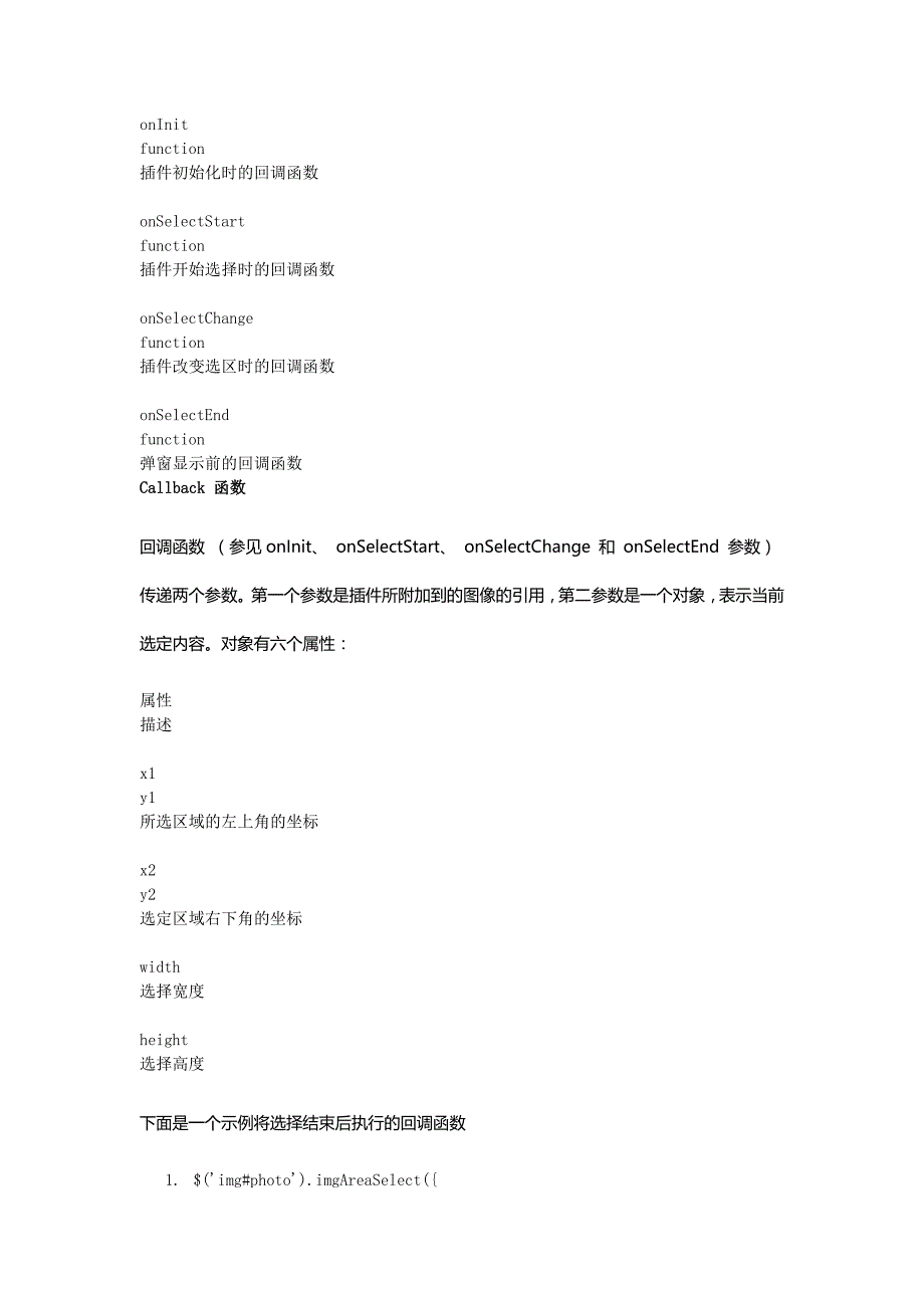 jquery imgareaselect图片裁切插件使用的中文文档_第4页