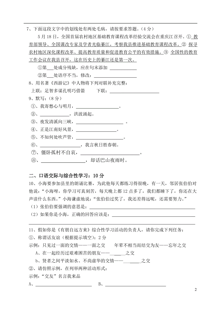 七年级语文上册一二单元测试20170105_第2页