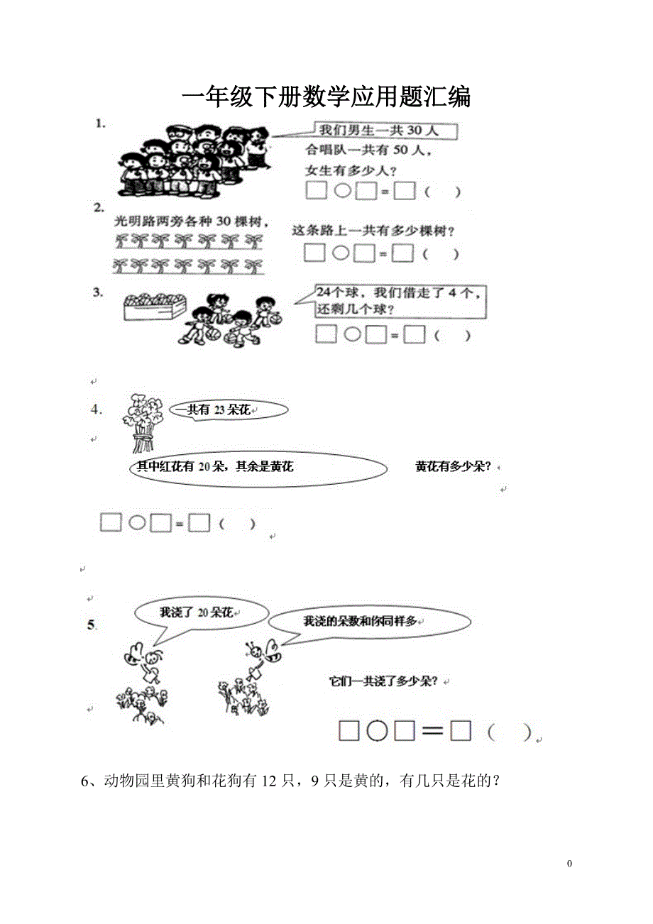 一年级下册应用题300题(发家长打印)_第2页