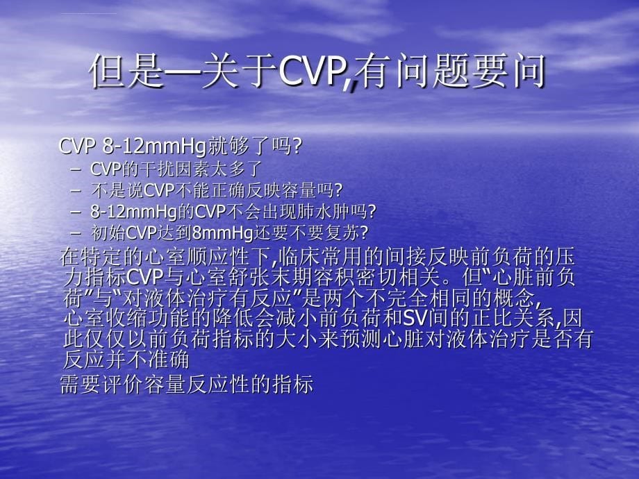 还能用cvp估计容量反应吗ppt培训课件_第5页