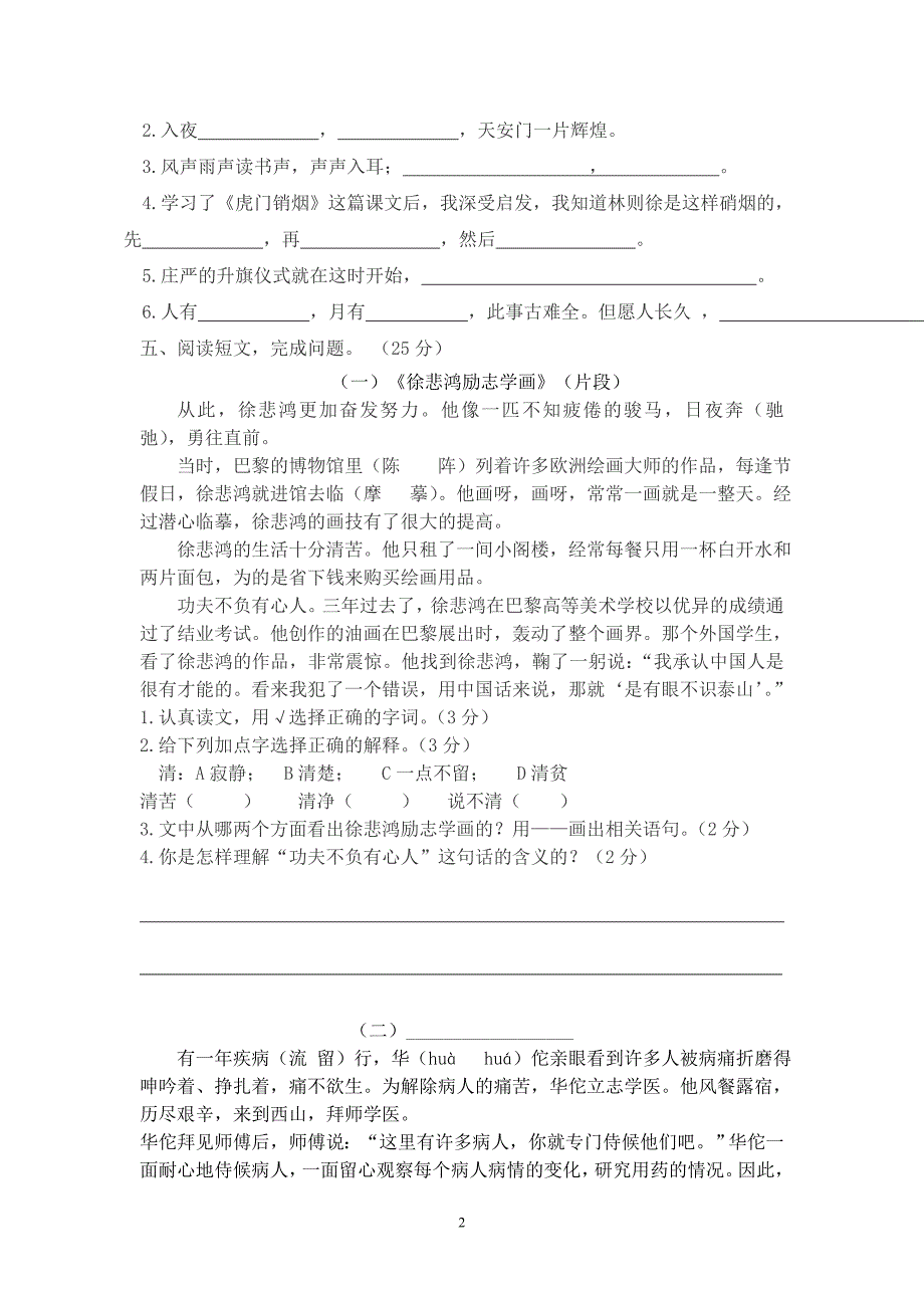 四年级10月月考语文试卷_第2页