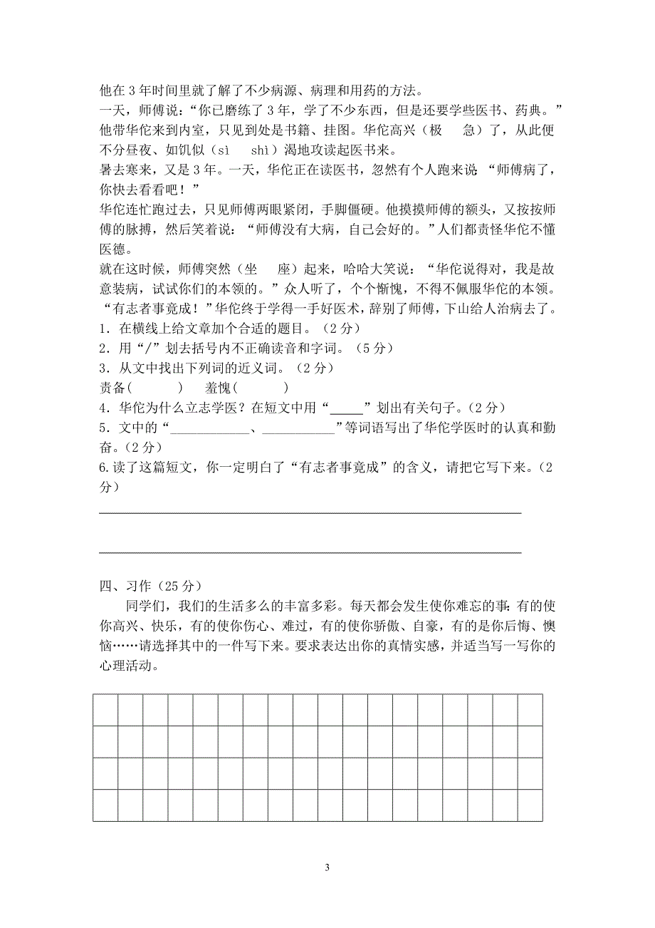 四年级10月月考语文试卷_第3页