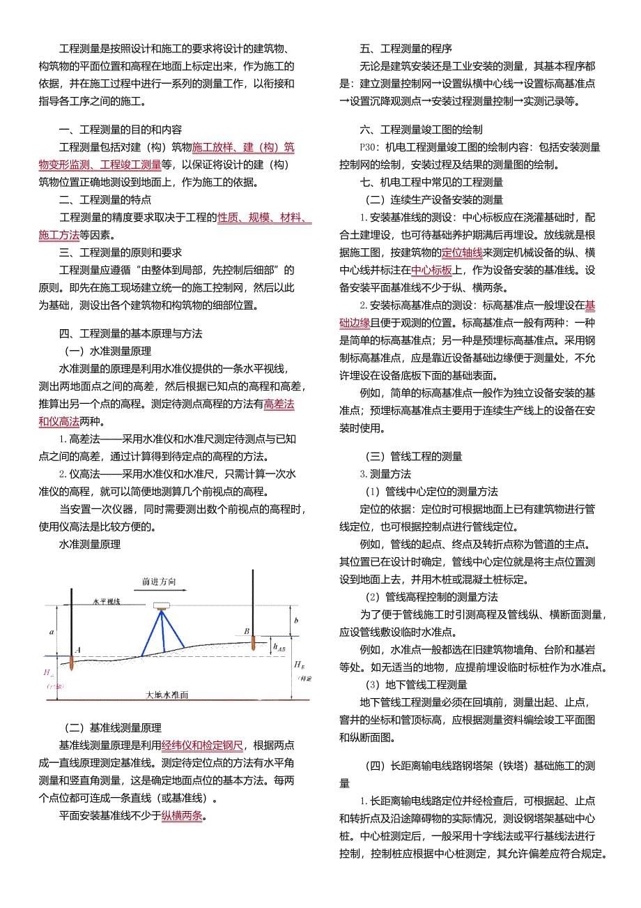 2016机电选择方案_第5页