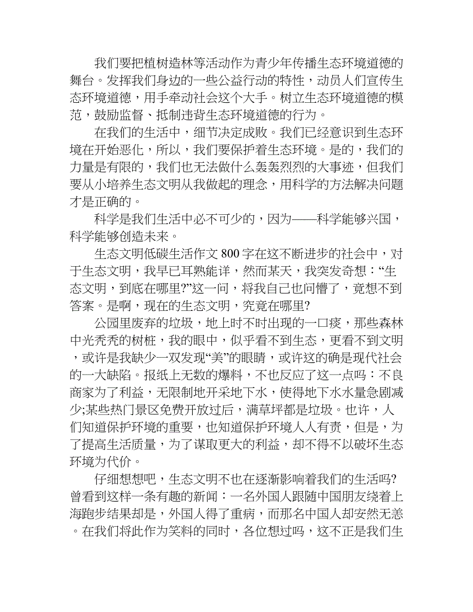 生态文明低碳生活作文800字.doc_第2页