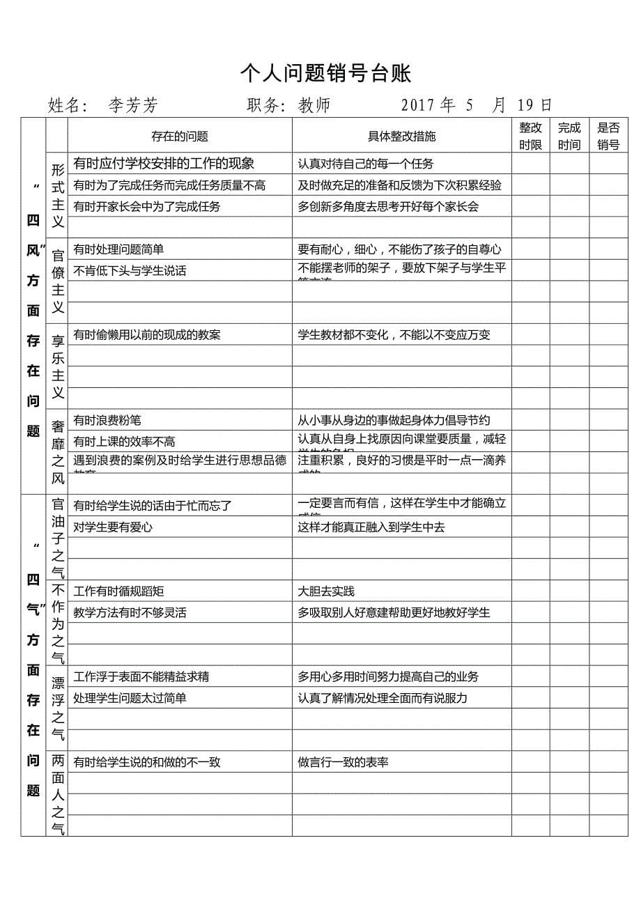 中学第二阶段教师自查相关表格(5张)_第5页