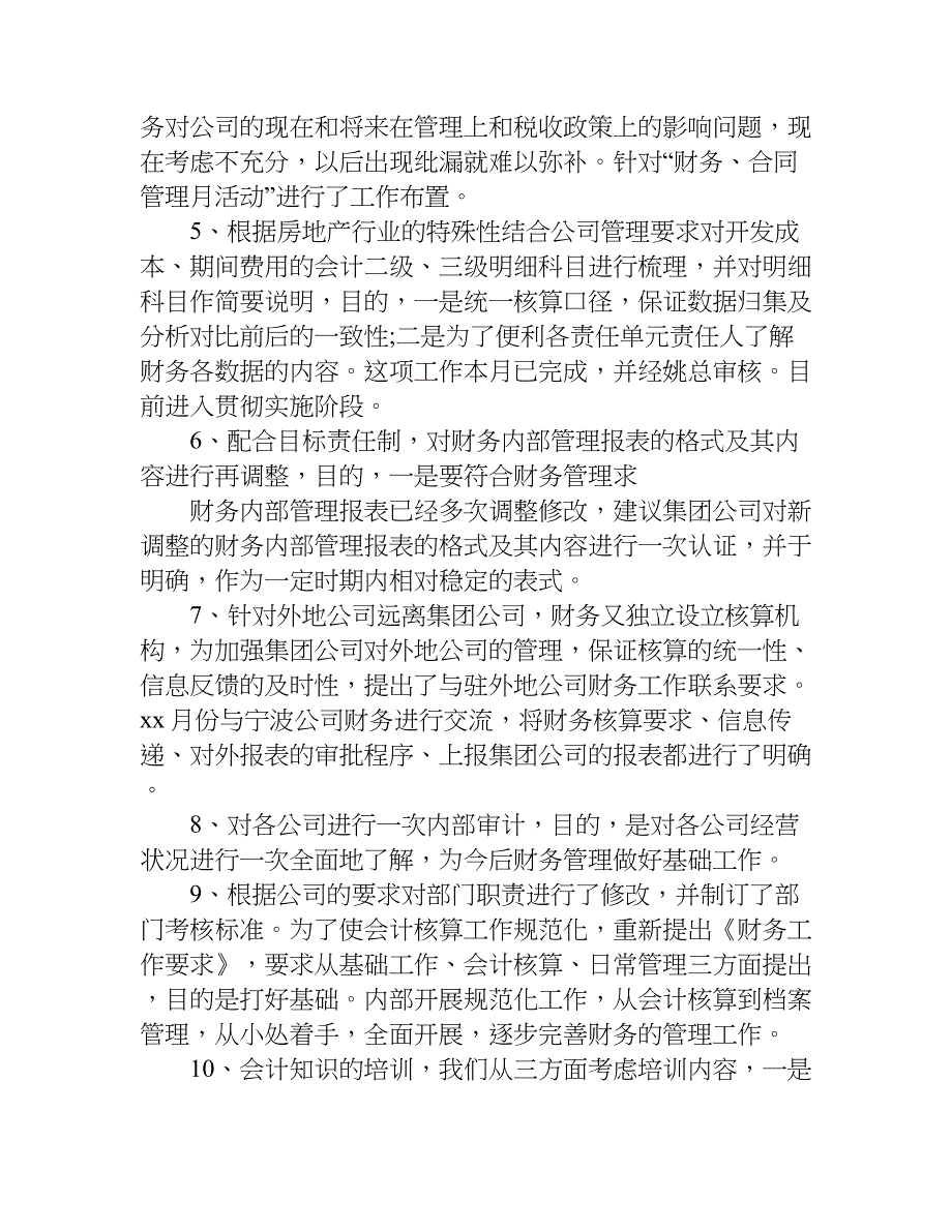 财务管理人员年终总结.doc_第2页