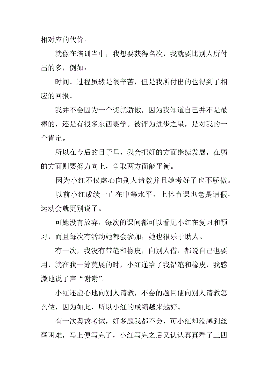 进步之星作文400字.doc_第2页