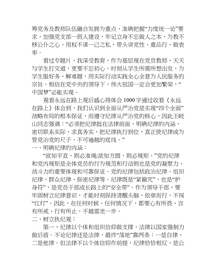 观看永远在路上观后感心得体会1000字.doc_第3页