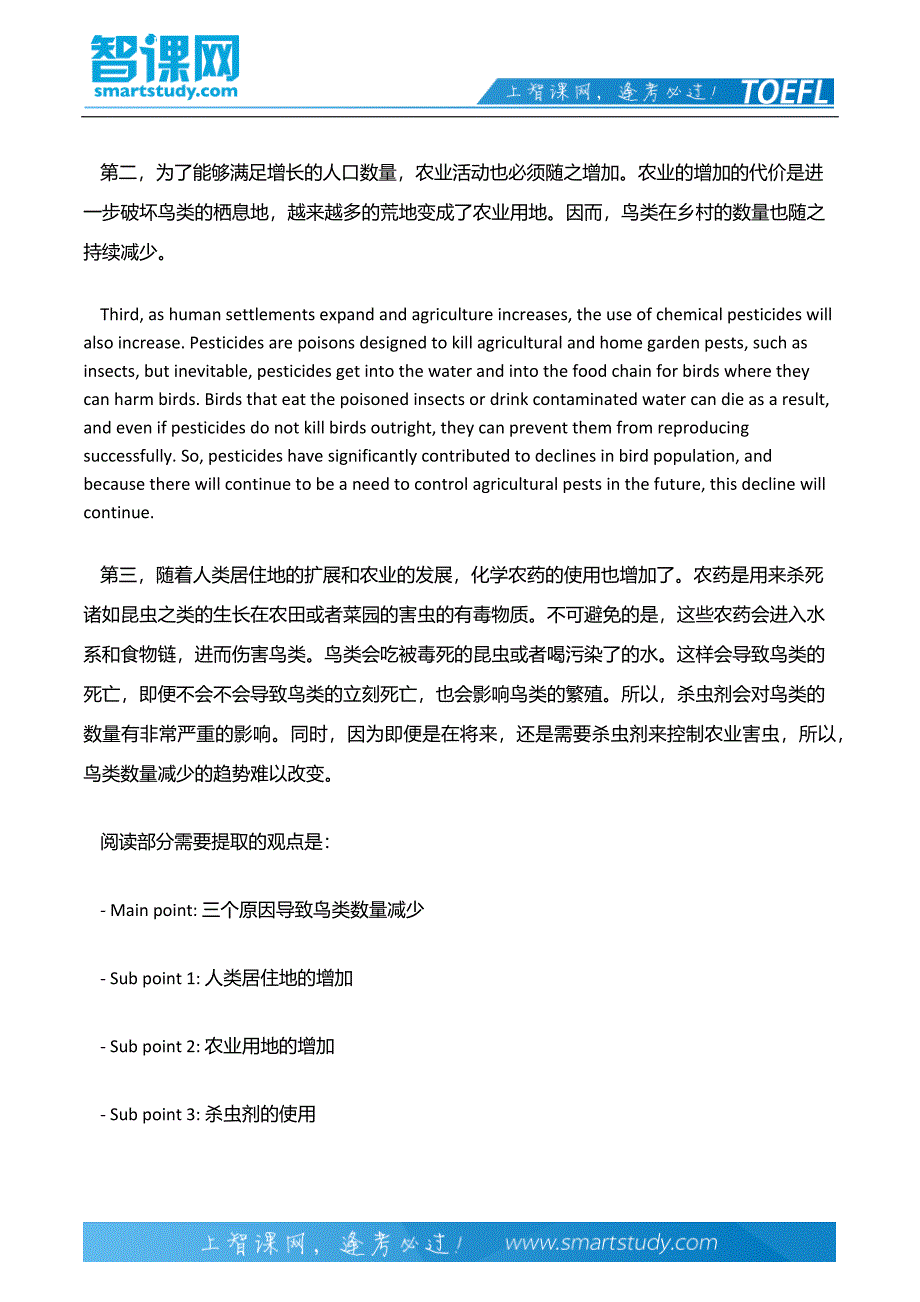 新托福TPO 17综合写作详细解析(十七)_第3页