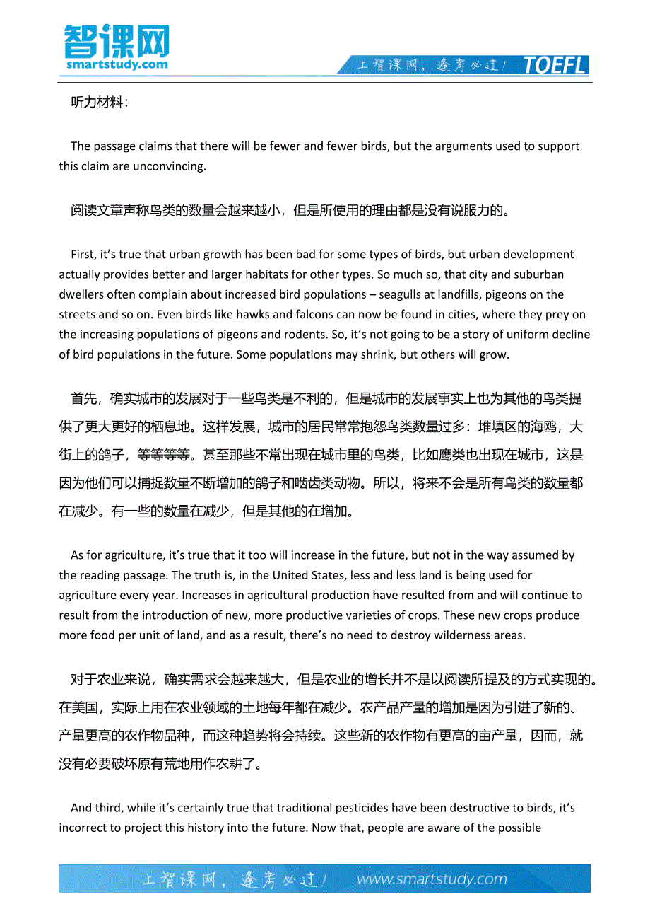 新托福TPO 17综合写作详细解析(十七)_第4页