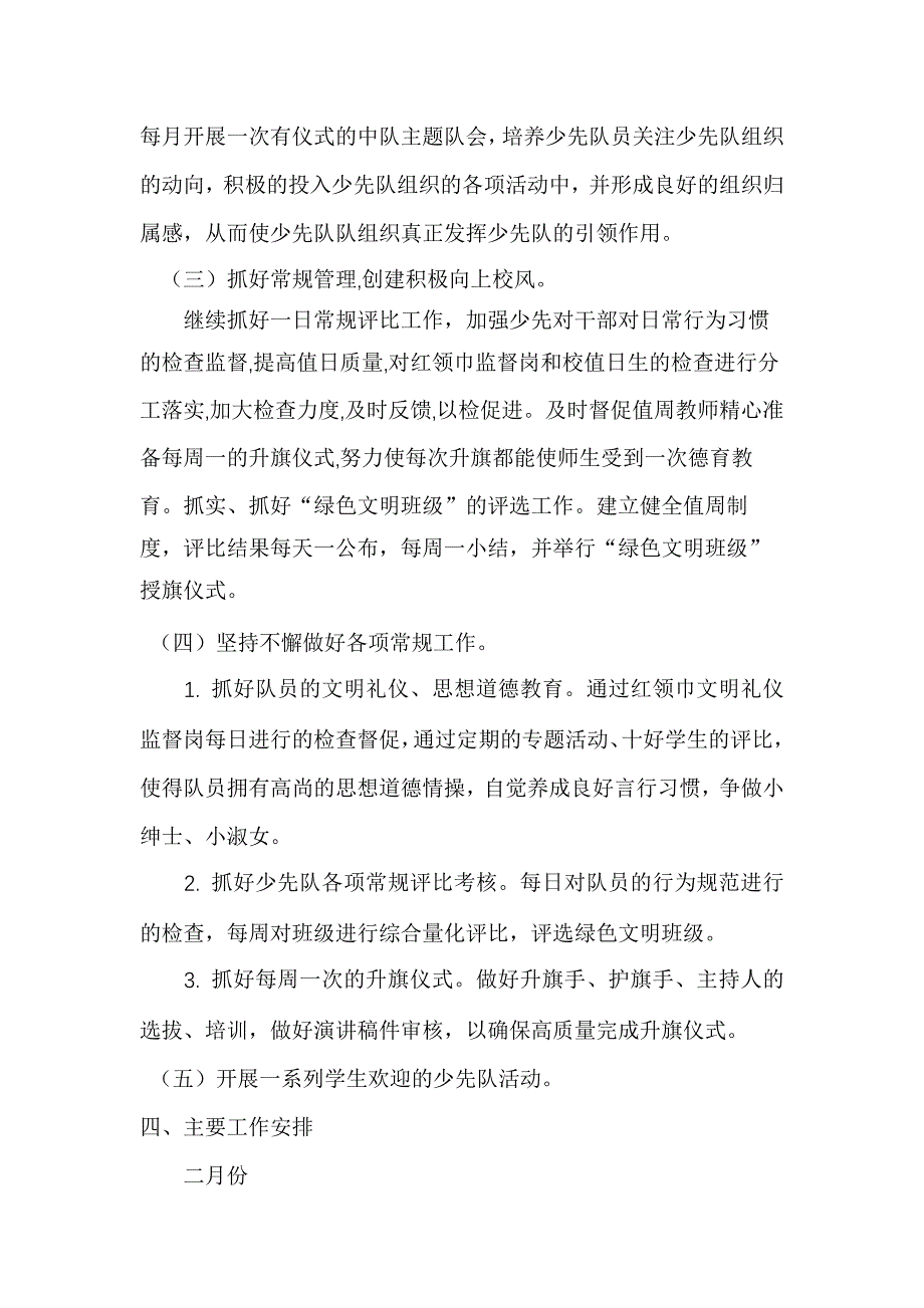 中滩中心小学少先队大队部工作计划2016-2017_第2页