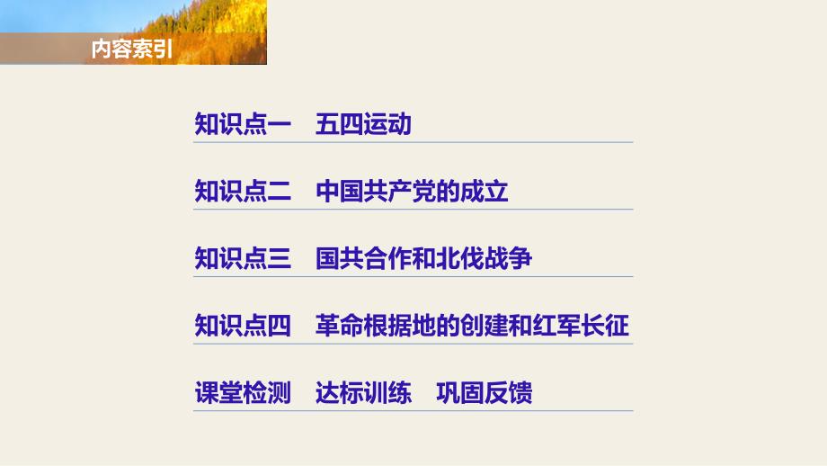 2017-2018学年高一历史北师大版必修一课件：第二单元+近代中国的反侵略反封建斗争和民主革命+学案9_第3页