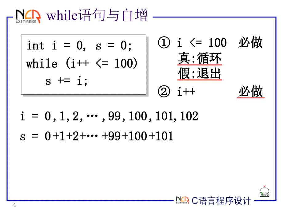 c语言程序设计ppt电子课件教案-03_循环语句的执行流程_第4页