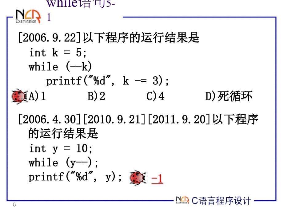 c语言程序设计ppt电子课件教案-03_循环语句的执行流程_第5页