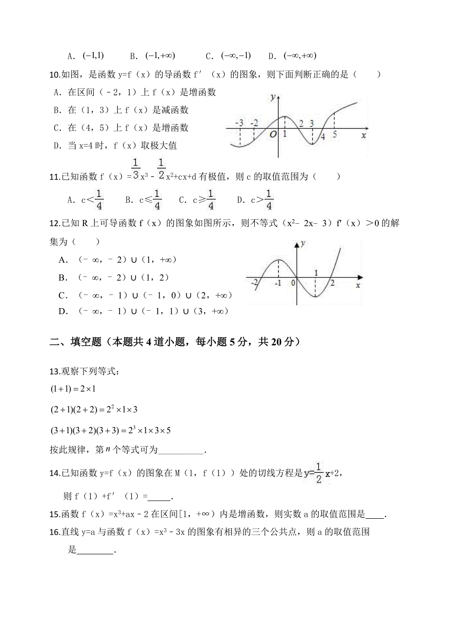 高二3月导数数学同步练习_第2页