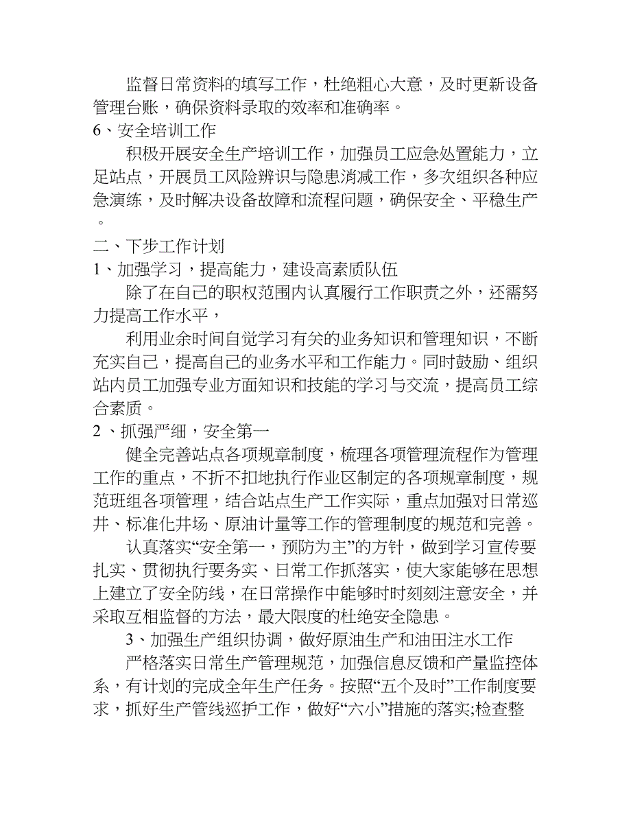 油田资料员的述职报告.doc_第2页