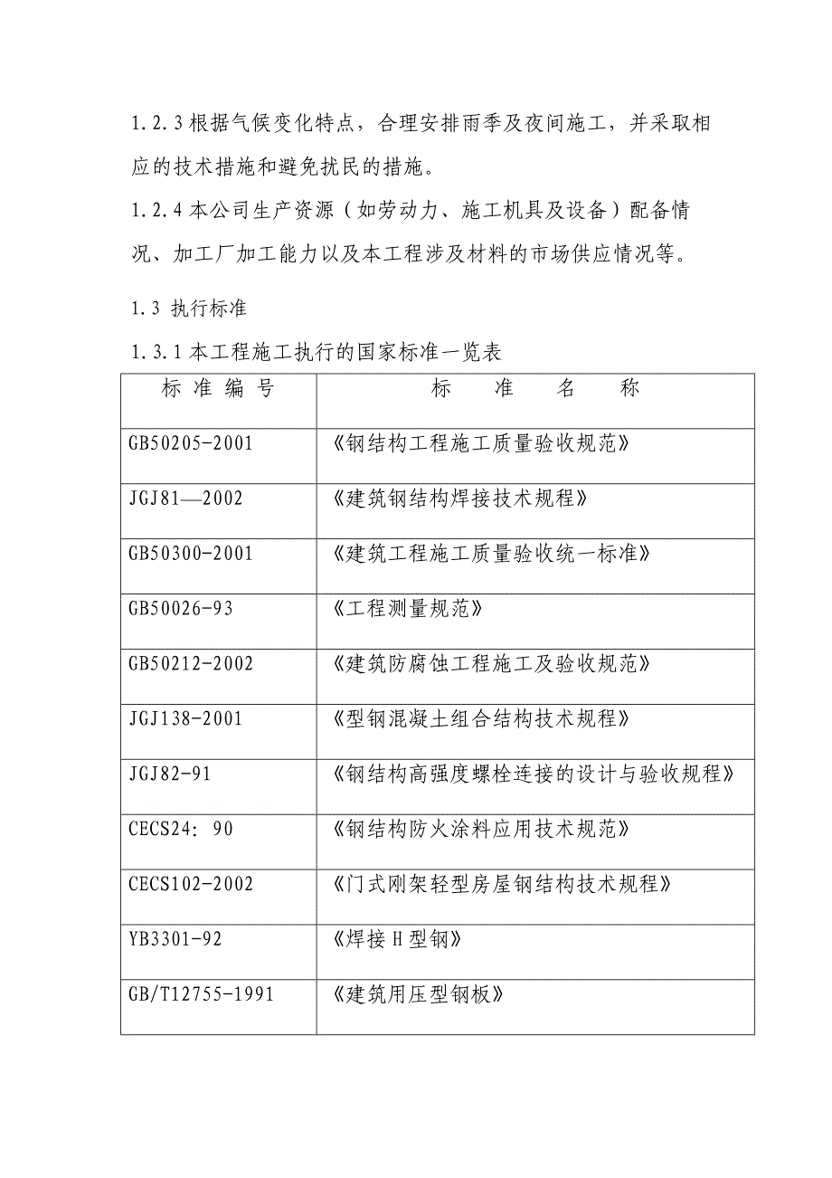 成都富士康施工组织设计_第4页