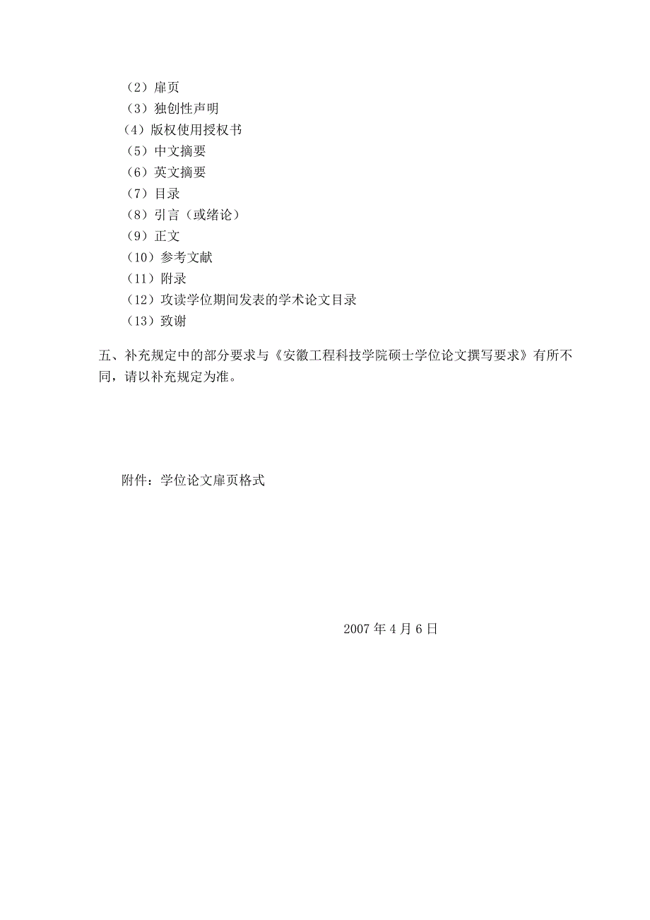 硕士学位论文撰写规范的补充规定_第2页