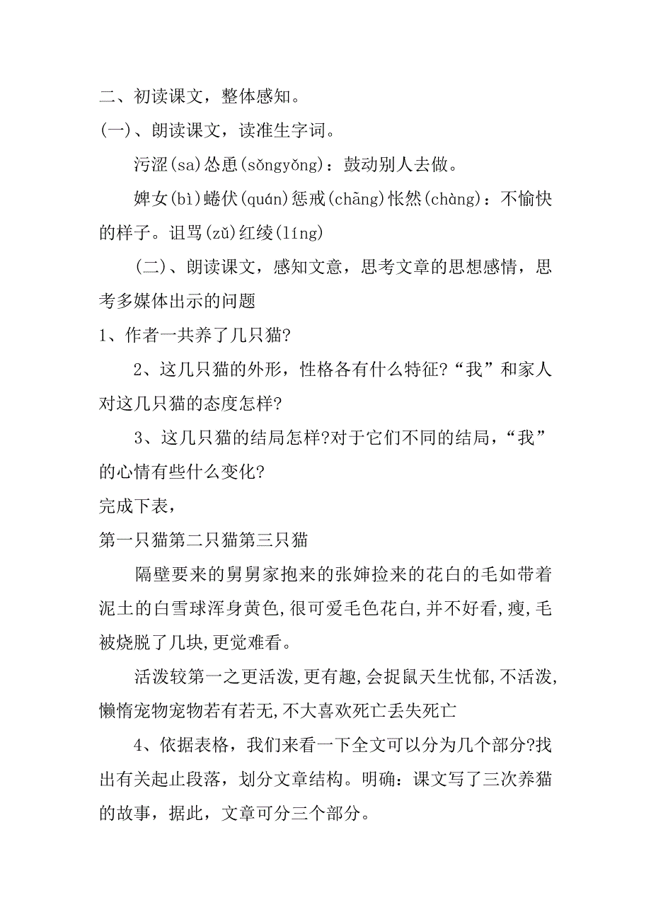 郑振铎的《猫》优质课教案及教学反思.doc_第3页