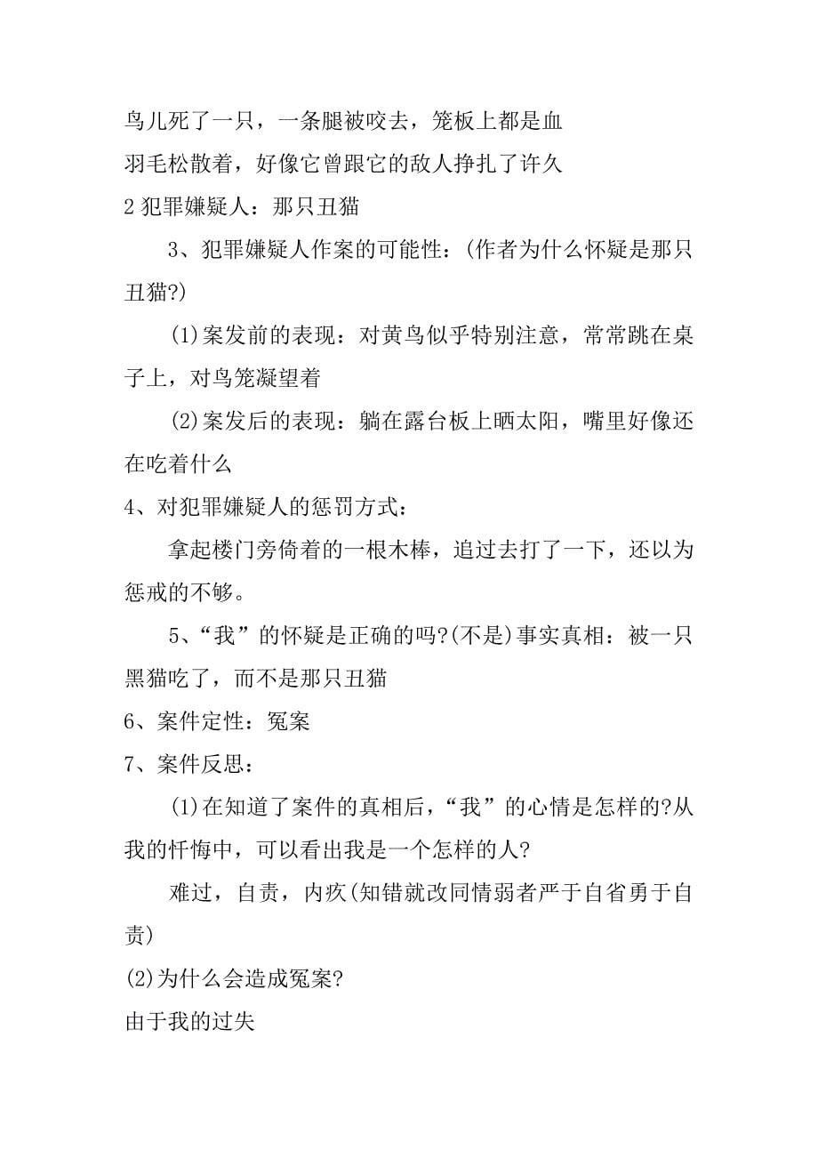 郑振铎的《猫》优质课教案及教学反思.doc_第5页