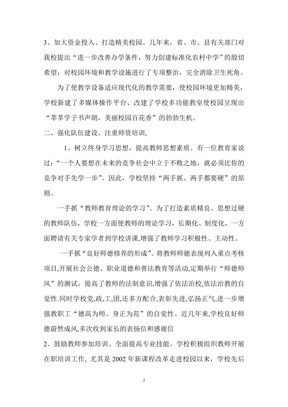 教师日常工作责任书_第2页