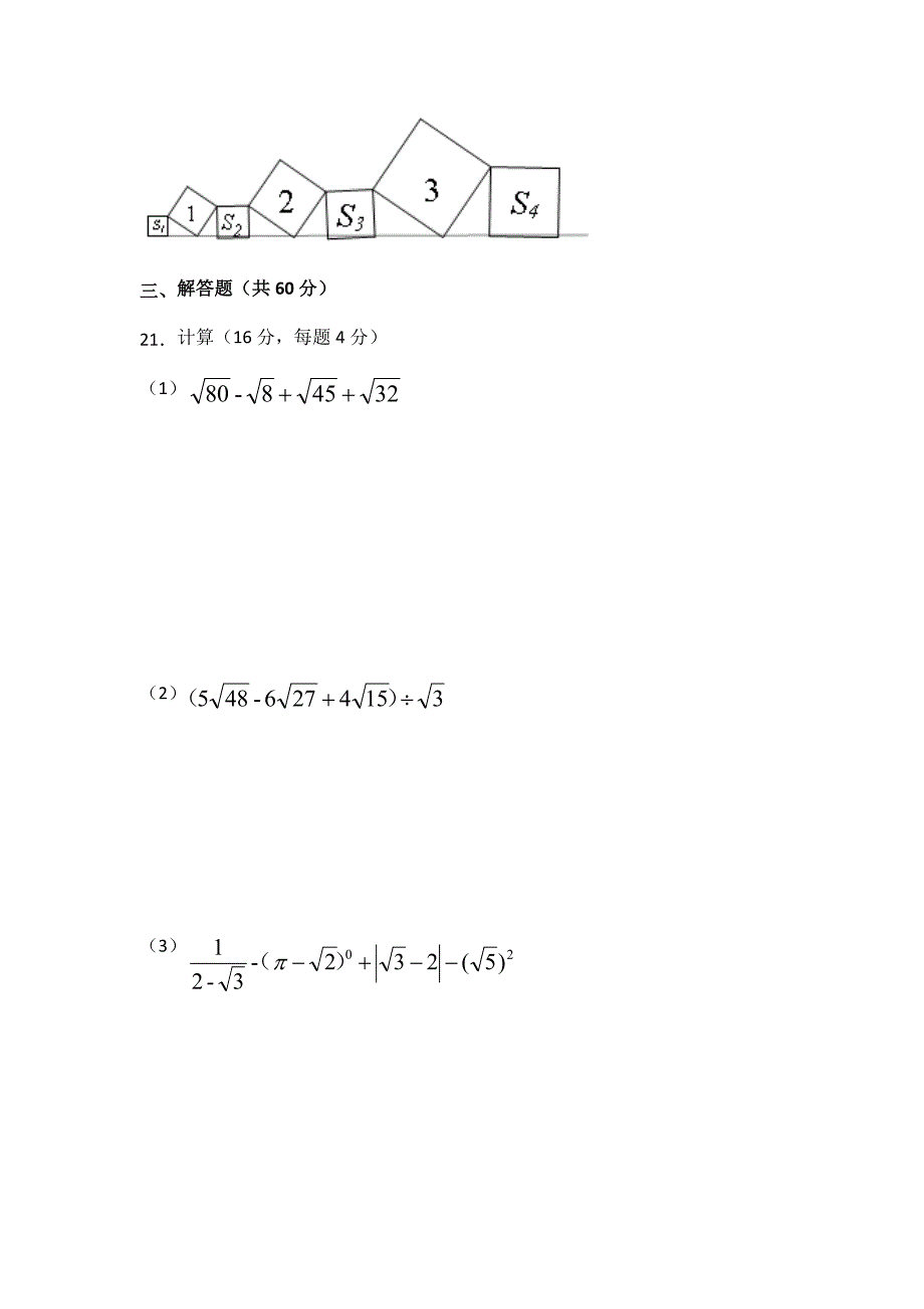 临夏县韩集初级中学八年级1班第一次月考数学试卷_第4页