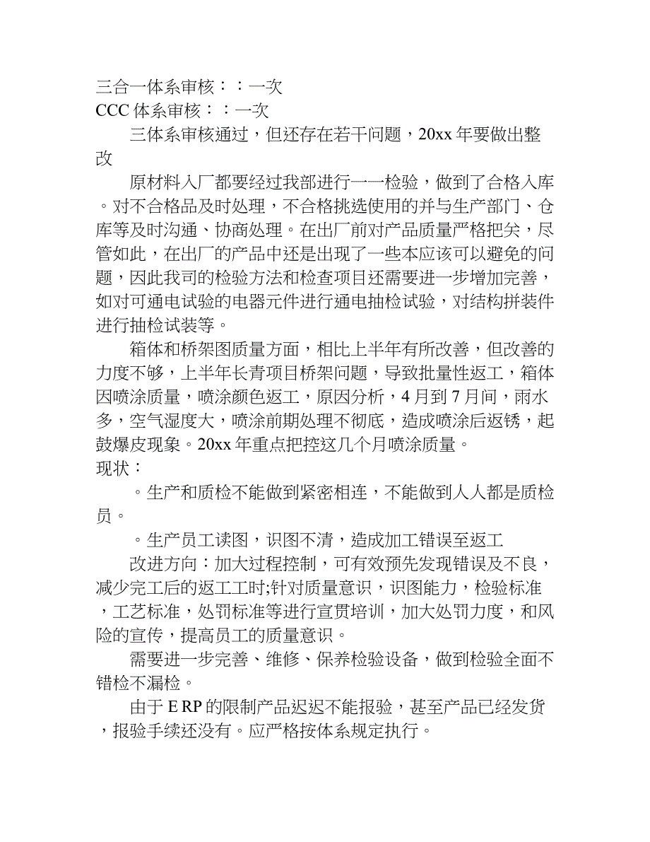 质量部年终总结精选xx.doc_第2页