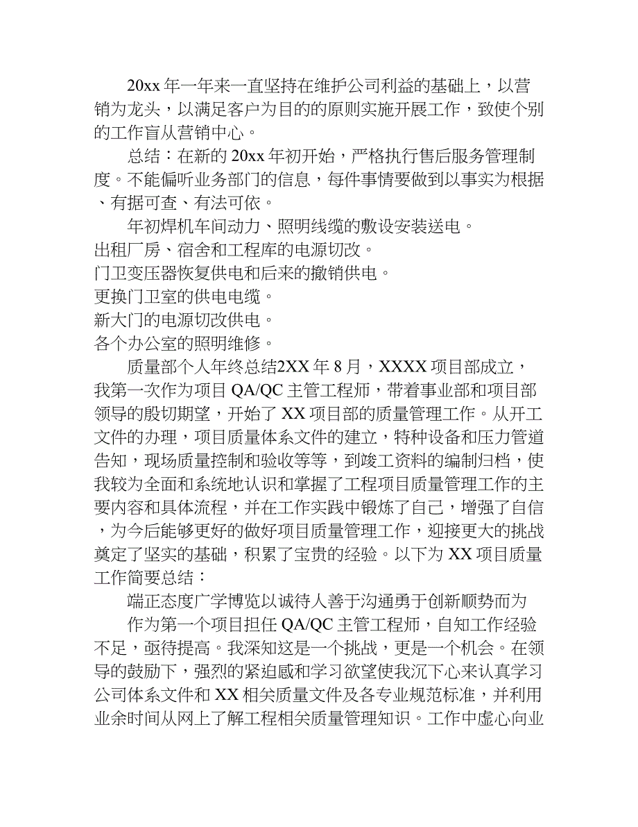 质量部年终总结精选xx.doc_第3页