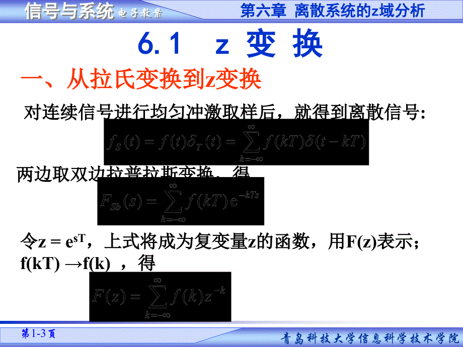 信号与系统ppt教学课件第六章离散系统的z域分析_第3页