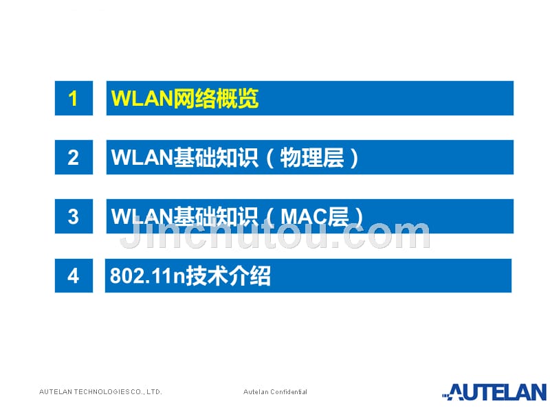 星火计划wlan基础培训傲天_第1页