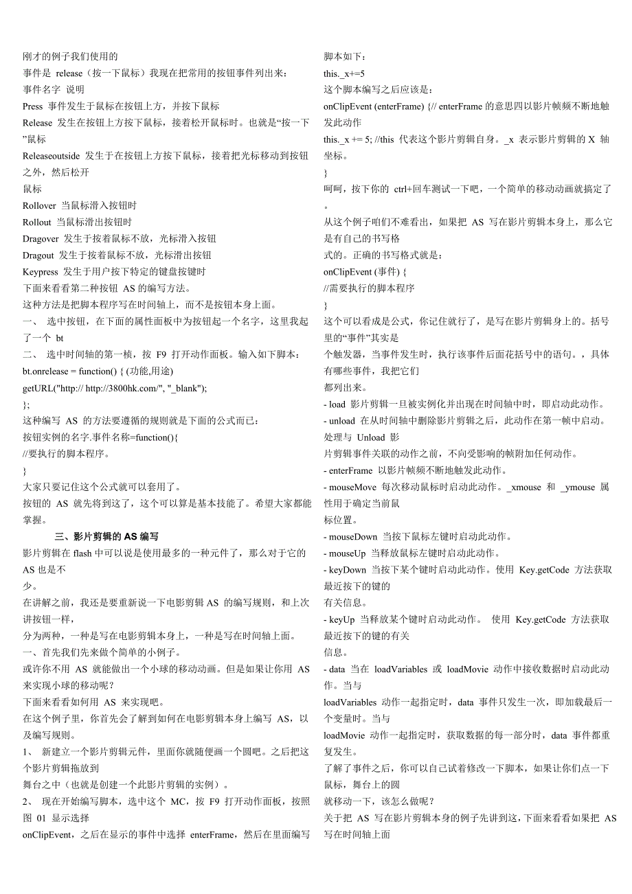 flash动作脚本从入门_第3页