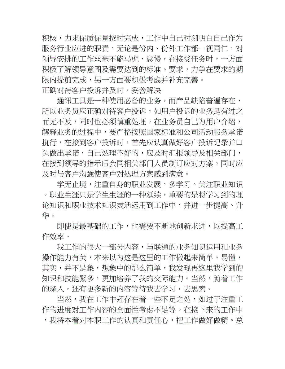 联通前台年终总结.doc_第2页