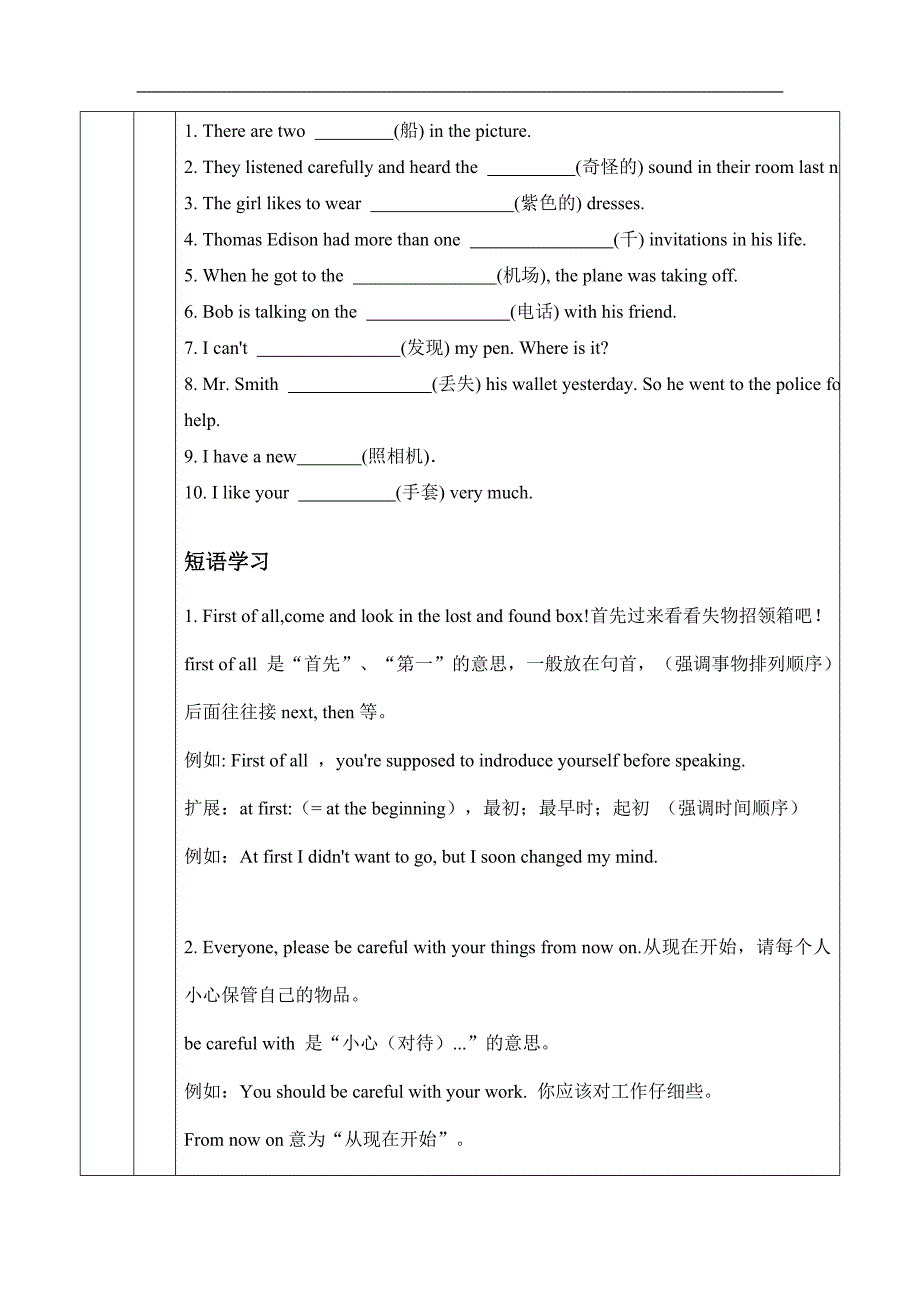 外研社版七年级英语Module-1教案_第3页