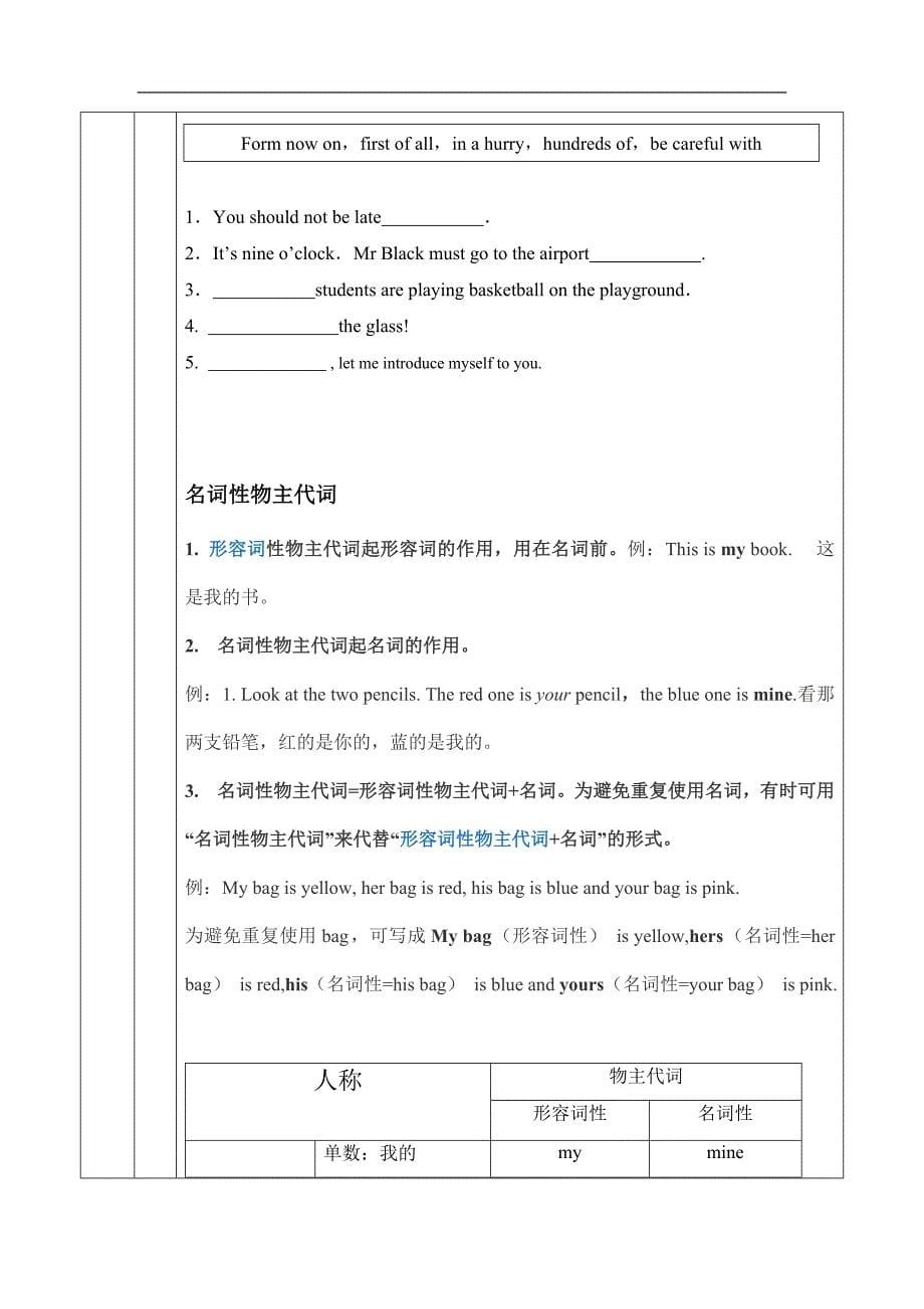 外研社版七年级英语Module-1教案_第5页