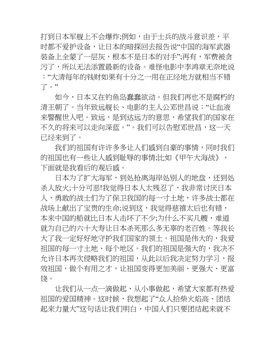 甲午大海战观后感300字.doc_第3页