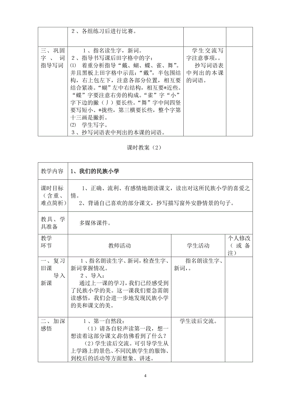 三语上第一单元_第4页