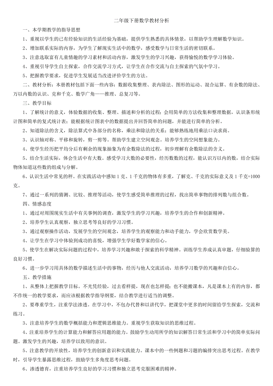 2018年人教版二年级数学下册教案(全册)_第2页