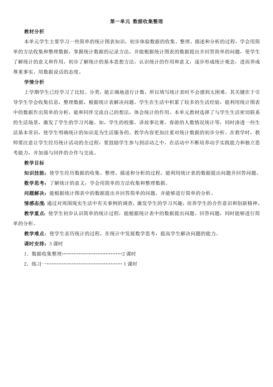 2018年人教版二年级数学下册教案(全册)_第3页