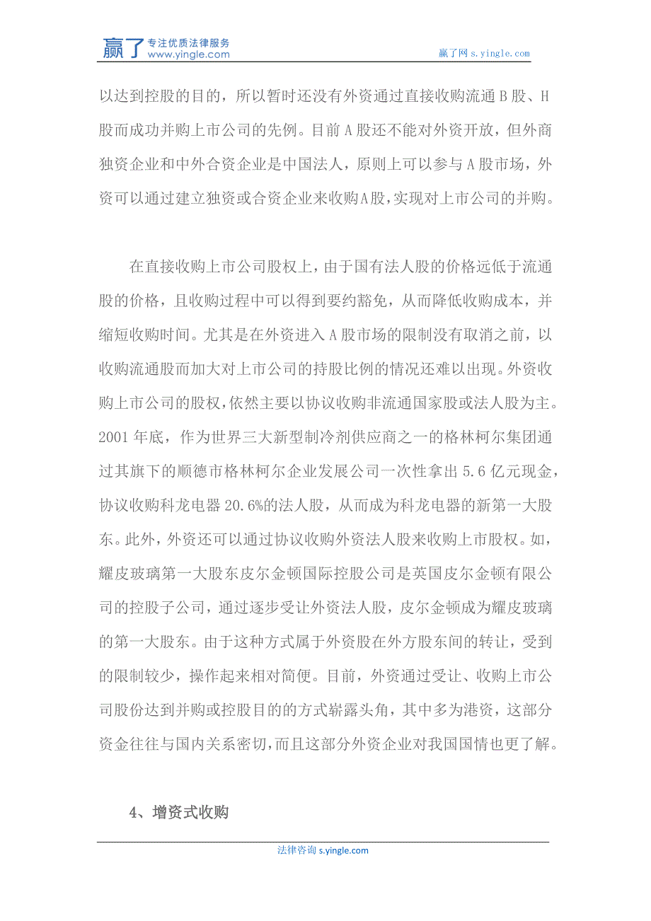 外资并购上市公司的几种方式详解_第3页