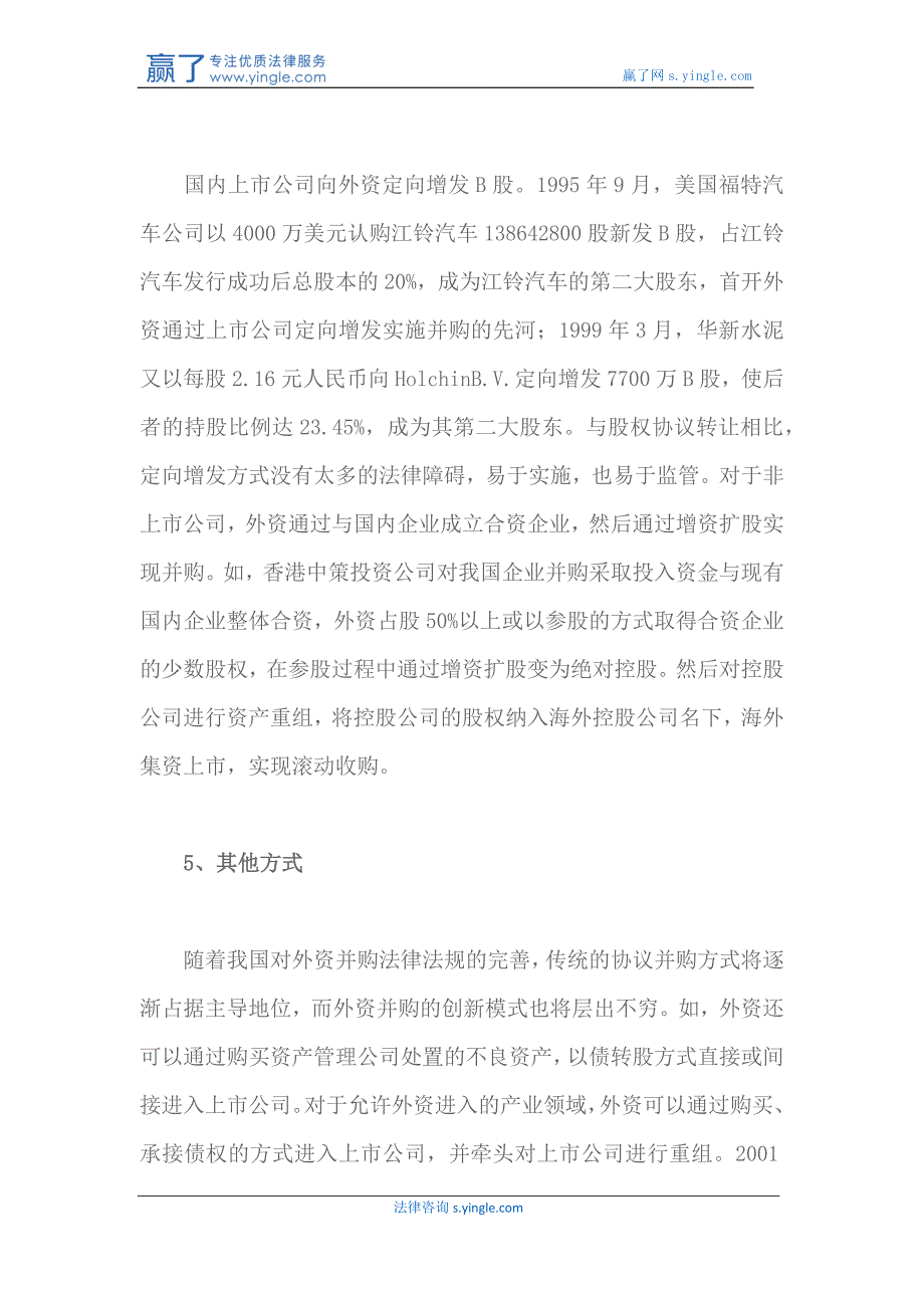 外资并购上市公司的几种方式详解_第4页